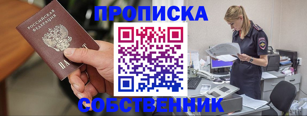 временная регистрация для всех в Юрге