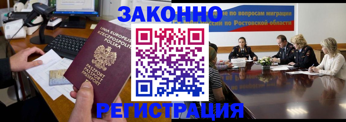 прописка для работы в Юрге