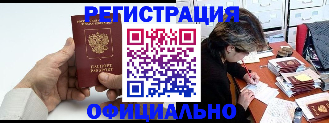 прописка для кредита в Юрге