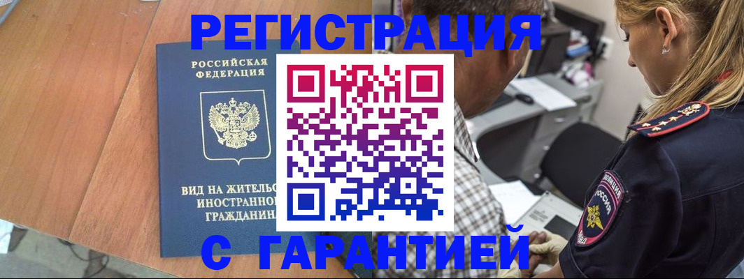 временная регистрация купить в Юрге