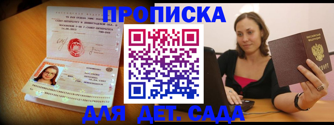 прописка ребенка в Юрге