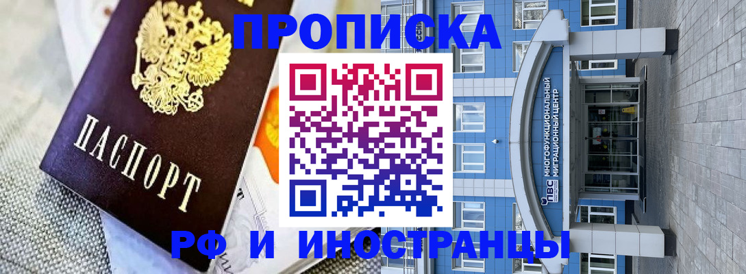 прописка законно в Юрге