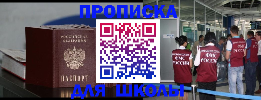 временная прописка в Юрге