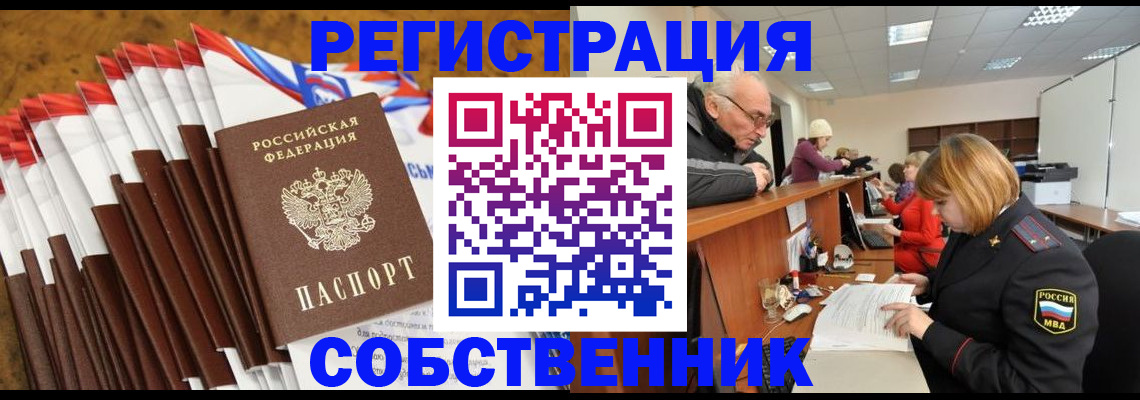 прописка 2025 в Юрге